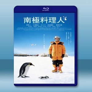 南極料理人 【2009】 藍光25G