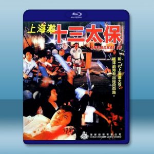 上海灘十三太保 (狄龍/姜大衛) 【1984】 藍光25G
