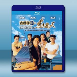古惑仔3之只手遮天 (鄭伊健/陳小春) 【1996】 藍光25G
