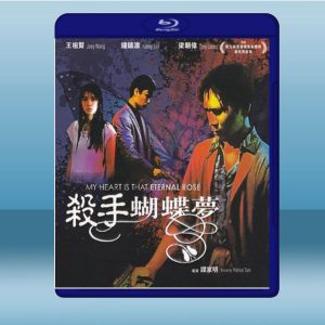 殺手蝴蝶夢 (鐘鎮濤/王祖賢)（1989）藍光25G