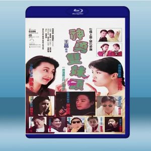 神勇雙妹嘜 (鄭裕玲/張曼玉) (1989) 藍光25G