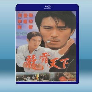 龍霸天下/龍在天涯 ( 李連杰/狄威) (1989) 藍光25G