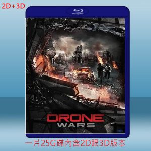 (2D+3D) 無人機大戰 Drone Wars (2016) 藍光25G