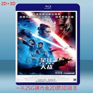 (2D+3D) STAR WARS：天行者的崛起 Star Wars: The Rise of Skywalker (2019) 藍光25G