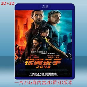 (2D+3D) 銀翼殺手2 Blade Runner 2049 (2016) 藍光25G