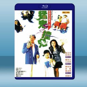 猛鬼撞鬼 (1989) 藍光25G