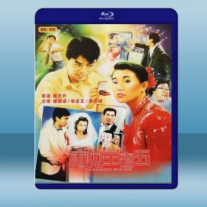 再見王老五 (鐘鎮濤/張曼玉) (1989) 藍光25G