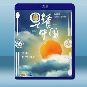早餐中國 第3季 (2020) 藍光25G