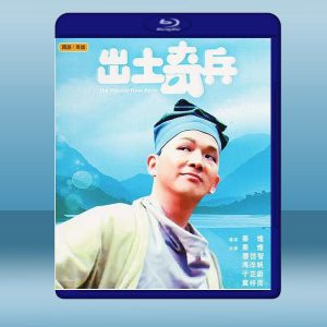 出土奇兵 (秦煌/廖啟智) (1990) 藍光25G