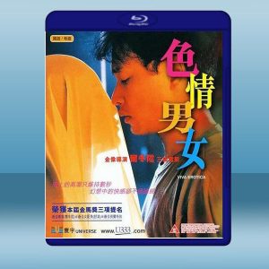 色情男女 (1996) 藍光25G