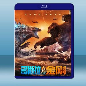 哥吉拉大戰金剛 Godzilla vs. Kong (2021) 藍光25G