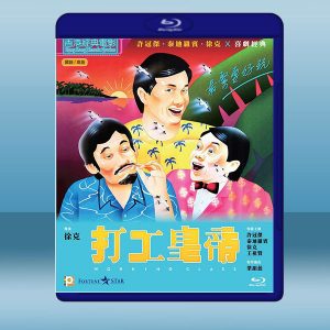 打工皇帝 (1985) 藍光25G