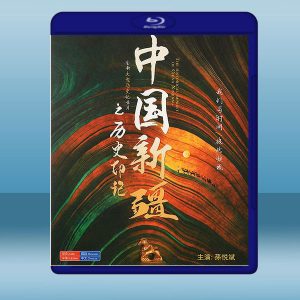 中國新疆之歷史印記 (2碟) (2021) 藍光25G