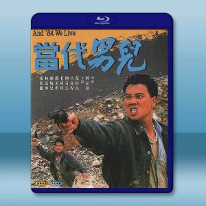 當代男兒 (1988)藍光25G 4碟